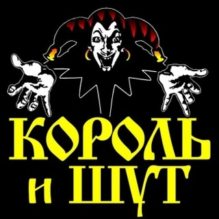 Логотип телеграм канала @songskingandclown — Все песни "Король и шут"