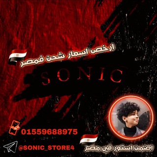 Logo saluran telegram sonic_store12 — SONIC_STORE💖🌛 | 🇪🇬مـتـجـر