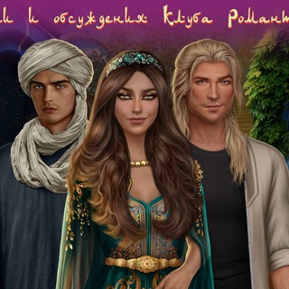 Логотип телеграм канала @sonyasteoris — Теории и обсуждения Клуба Романтики.