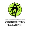 Логотип телеграм канала @soobschestvotalantov — ЦХГ «СООБЩЕСТВО ТАЛАНТОВ»