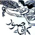 Logo saluran telegram sooreesrafil — صوراسرافیل