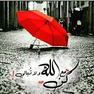 لوگوی کانال تلگرام sooso91 — 💔💔كن مع الله ولا تبالي💔💔