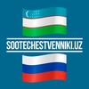 Telegram kanalining logotibi sootechestvenniki_uz — Россия - Узбекистан - история и современность