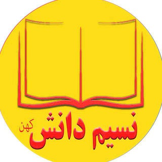 لوگوی کانال تلگرام soreh_atefi6 — ششم نسیم دانش