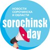 Логотип телеграм канала @sorochinskday — Новости Сорочинска