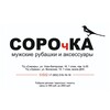 Логотип телеграм канала @sorochka38 — СОРОчКА