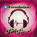 Logo saluran telegram sorodhay_eslami — 🎧اناشید و سرودهای اسلامی🎧