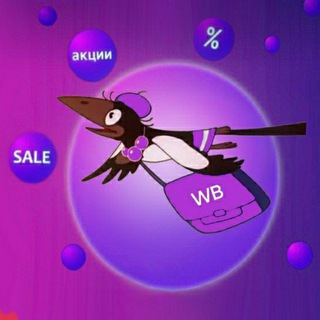 Логотип телеграм канала @sorokanawb — СОРОКА на WB💰 Скидки, находки, акции, новинки и тренды на WB