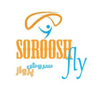 لوگوی کانال تلگرام sorooshparvaz — سروش پرواز