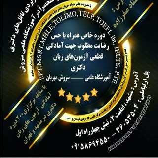 لوگوی کانال تلگرام soroushappliedenglishacademy — نکات داغ آزمون های زبان داخل کشور از دید طراحان