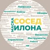 Логотип телеграм канала @sosed_ilona_maska — Сосед Илона Маска