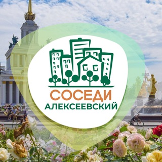 Логотип телеграм канала @sosedi_alekseevsky — СОСЕДИ Алексеевский