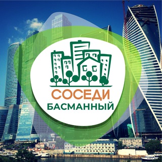 Логотип телеграм канала @sosedi_basmanny — СОСЕДИ Басманный