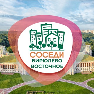 Логотип телеграм канала @sosedi_biryulevo_vostochnoe — СОСЕДИ Бирюлёво Восточное
