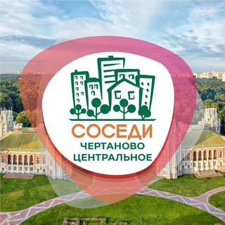 Логотип телеграм канала @sosedi_chertanovo_tsentralnoye — СОСЕДИ Центральное Чертаново