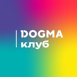 Логотип телеграм канала @sosedi_dogma_club — Соседский центр DOGMA Клуб в мкр. «Самолёт»