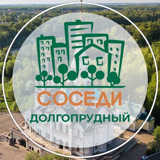 Логотип телеграм канала @sosedi_dolgoprudny — СОСЕДИ Долгопрудный