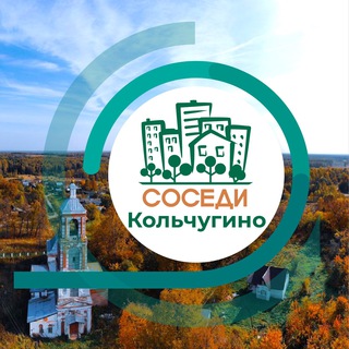 Логотип телеграм канала @sosedi_kolchugino — СОСЕДИ Кольчугино