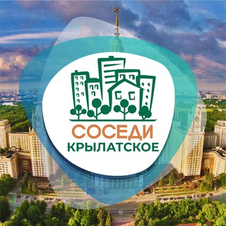 Логотип телеграм канала @sosedi_krylatskoe — СОСЕДИ Крылатское