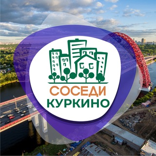 Логотип телеграм канала @sosedi_kurkino — СОСЕДИ Куркино