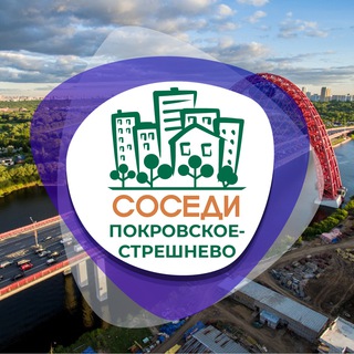 Логотип телеграм канала @sosedi_pokrovskoye_streshnevo — СОСЕДИ Покровское-Стрешнево