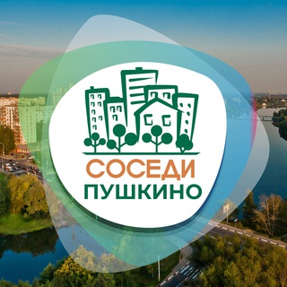 Логотип телеграм канала @sosedi_pushkino — СОСЕДИ Пушкино