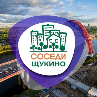 Логотип телеграм канала @sosedi_shchukino — СОСЕДИ Щукино