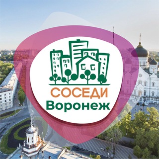 Логотип телеграм канала @sosedi_voronezh — СОСЕДИ Воронеж
