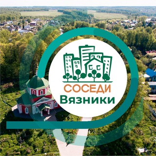 Логотип телеграм канала @sosedi_vyazniki — СОСЕДИ Вязники