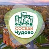 Логотип телеграм канала @sosedi_chudovo — СОСЕДИ Чудово