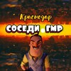 Логотип телеграм канала @sosedi_gmr — Соседи ГМР