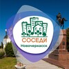 Логотип телеграм канала @sosedi_novocherkassk — СОСЕДИ Новочеркасск