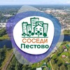 Логотип телеграм канала @sosedi_pestovo — СОСЕДИ Пестово