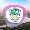 Логотип телеграм канала @sosedi_teply_stan — СОСЕДИ Тёплый Стан