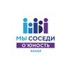 Логотип телеграм канала @sosedi_unost — О'Юность: Соседский центр
