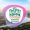Логотип телеграм канала @sosedi_yuzhnoye_butovo — СОСЕДИ Южное Бутово