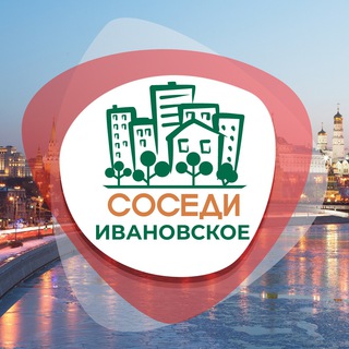 Логотип телеграм канала @sosediivanovskoe — СОСЕДИ Ивановское