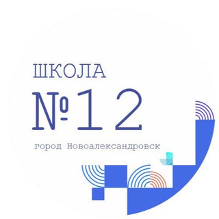 Логотип телеграм канала @sosh12 — МОУ СОШ №12