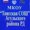 Логотип телеграм канала @sosh37 — МКОУ "Тпигская СОШ"