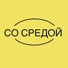 Логотип телеграм канала @sosredoy — Со средой | события СПб