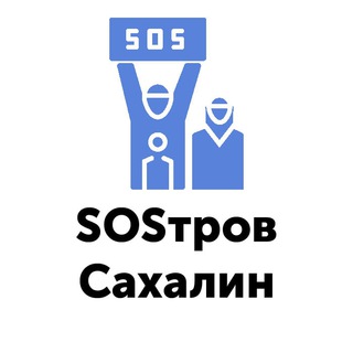 Логотип телеграм канала @sostrov — SOSтров Сахалин