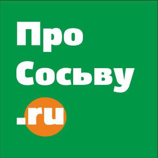 Логотип телеграм канала @sosva — Сосьва | Новости | prososvu.ru