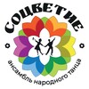 Логотип телеграм канала @soszvetie — Ансамбль народного танца «СОЦВЕТИЕ»