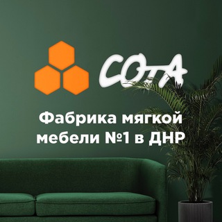 Логотип телеграм канала @sota_sale — Мебель «СОтА» Донецк ДНР-РФ