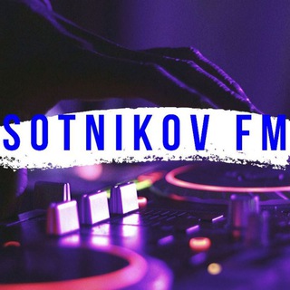 Логотип телеграм канала @sotnikovfm — 🔥Sotnikov FM🔥