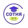 Логотип телеграм канала @sotnya_online — СОТНЯ|ЕГЭ|ОГЭ