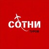 Логотип телеграм канала @sotnyturov — Сотни Туров