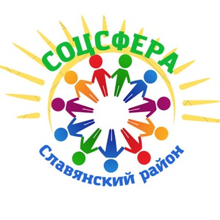 Логотип телеграм канала @sotssfera — СОЦСФЕРА Славянский район