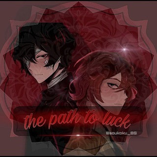 Логотип телеграм канала @soukoku_bs — 𝚝𝚑𝚎 𝚙𝚊𝚝𝚑 𝚝𝚘 𝚕𝚞𝚌𝚔.✧