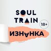 Логотип телеграм канала @soul_traincamp — Изнанка Soul Train